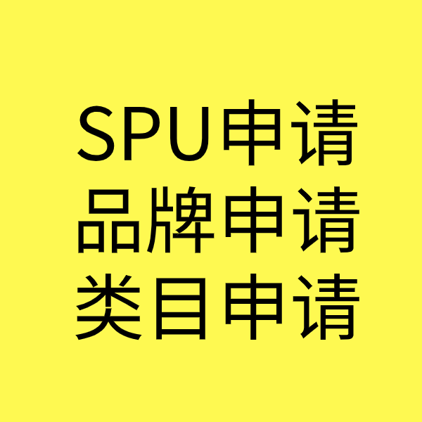 望谟SPU品牌申请